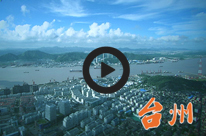 臺州信心--政府宣傳片 portfolio1_vimeo